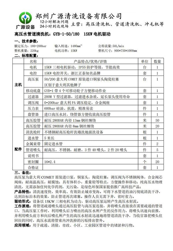 GYB-1-50/200管道清洗机